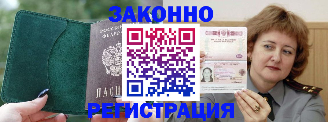 миграционный учет в Фурманове