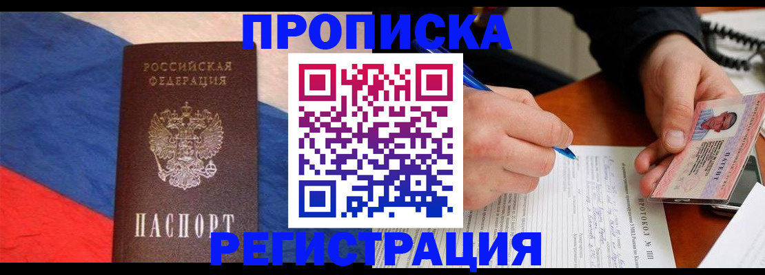 временная регистрация надежно в Фурманове
