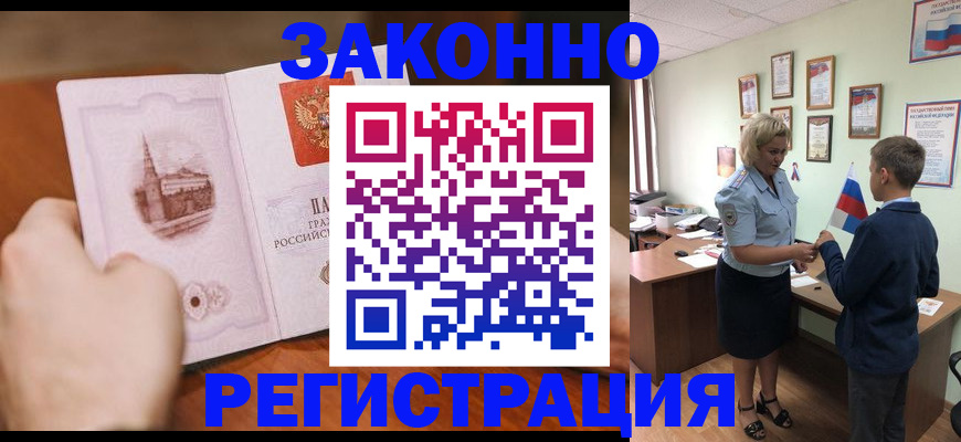 временная регистрация в квартире в Фурманове